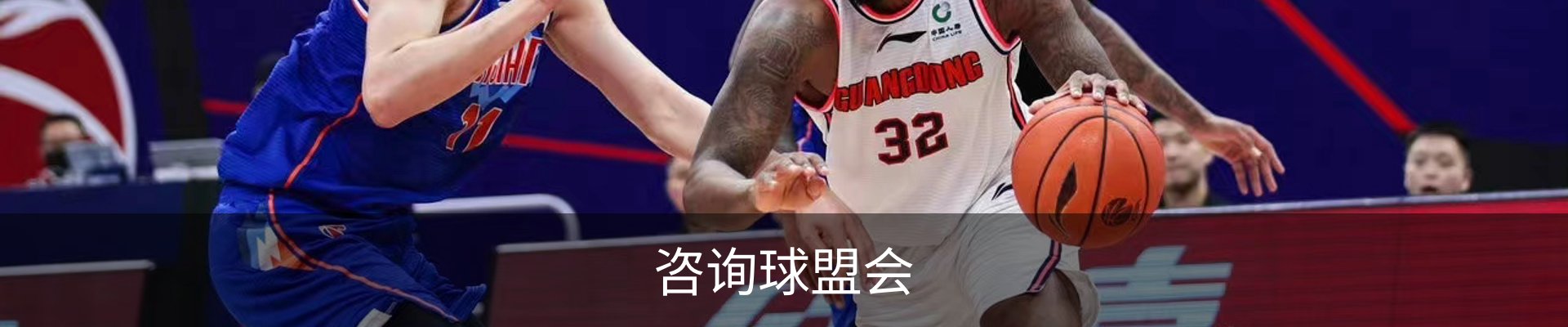 咨询球盟会